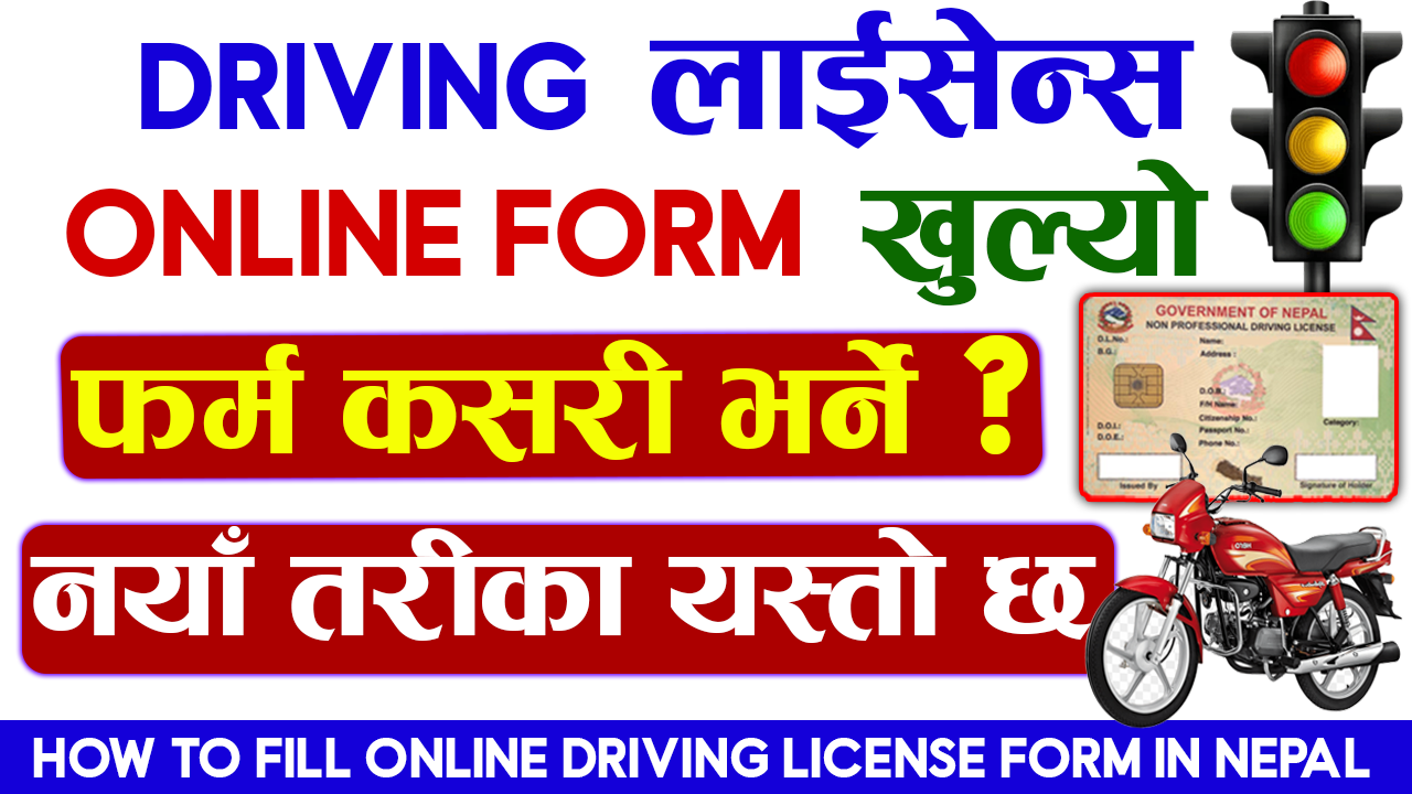 How to Fill Online Driving License Form in Nepal-Online form Open